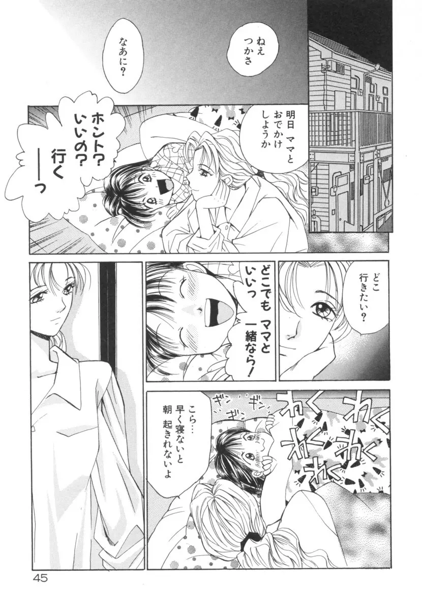 太陽が落ちてくる 第2巻 Page.45