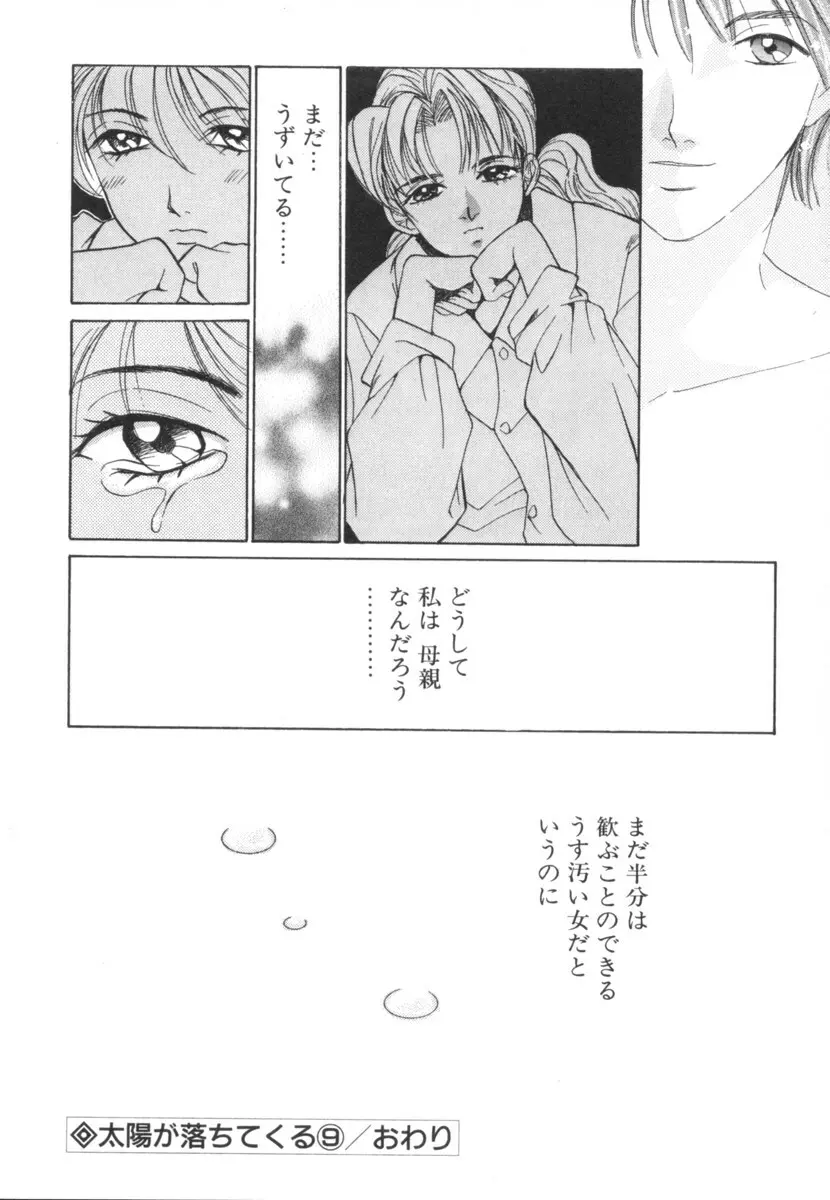 太陽が落ちてくる 第2巻 Page.46