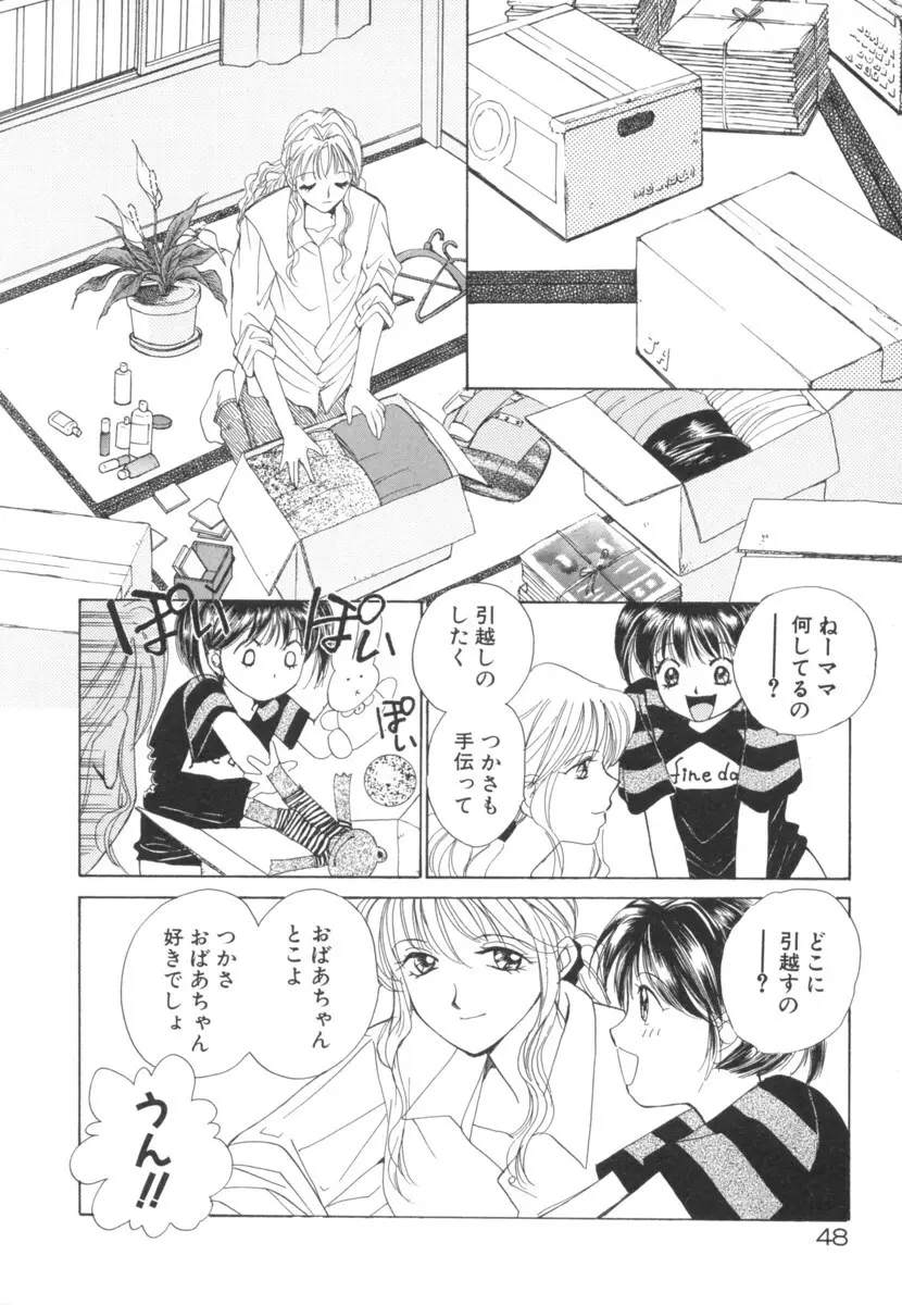 太陽が落ちてくる 第2巻 Page.48