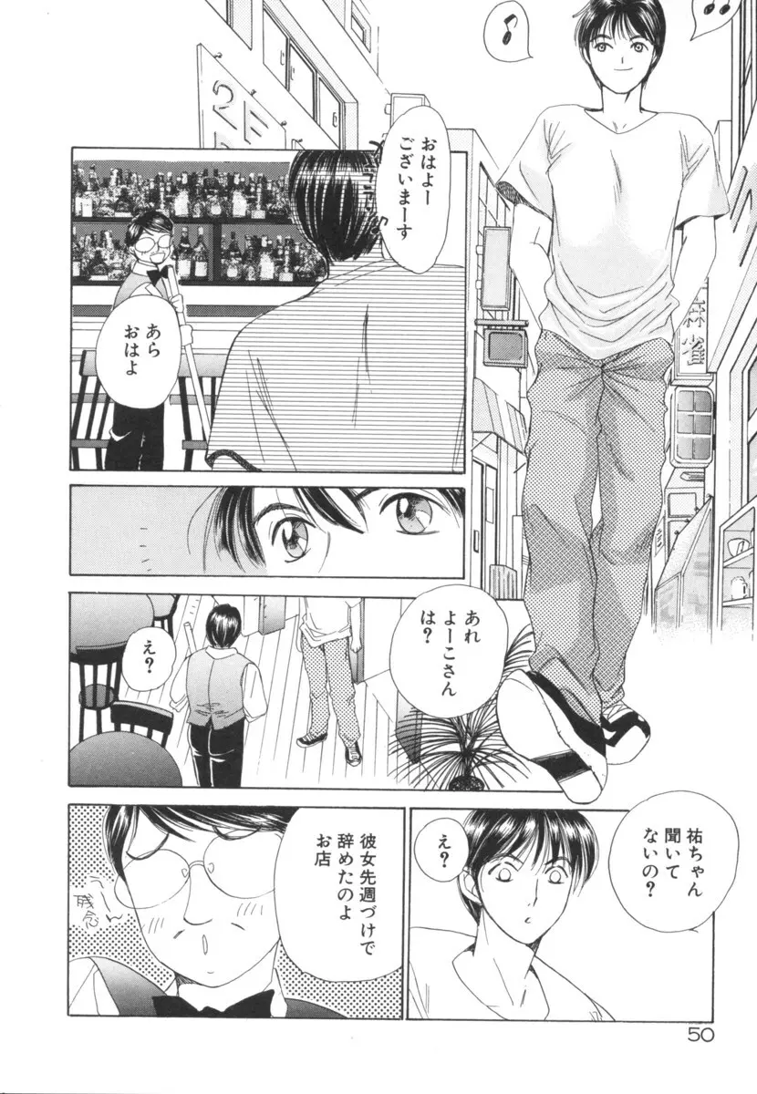 太陽が落ちてくる 第2巻 Page.50