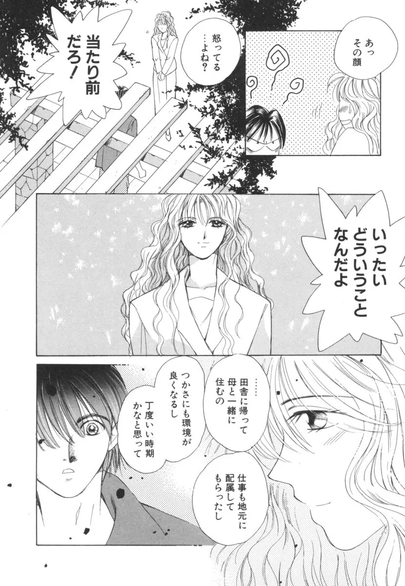 太陽が落ちてくる 第2巻 Page.52