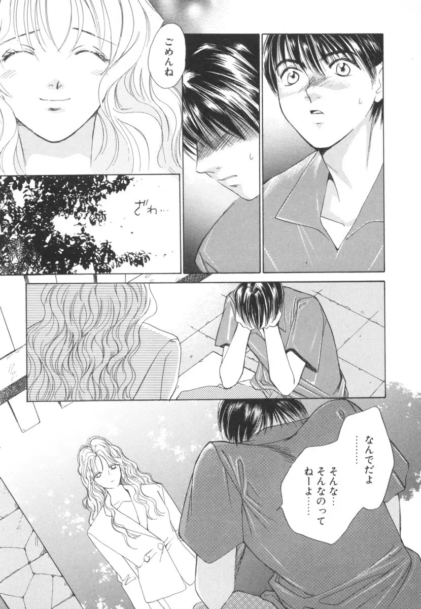 太陽が落ちてくる 第2巻 Page.53