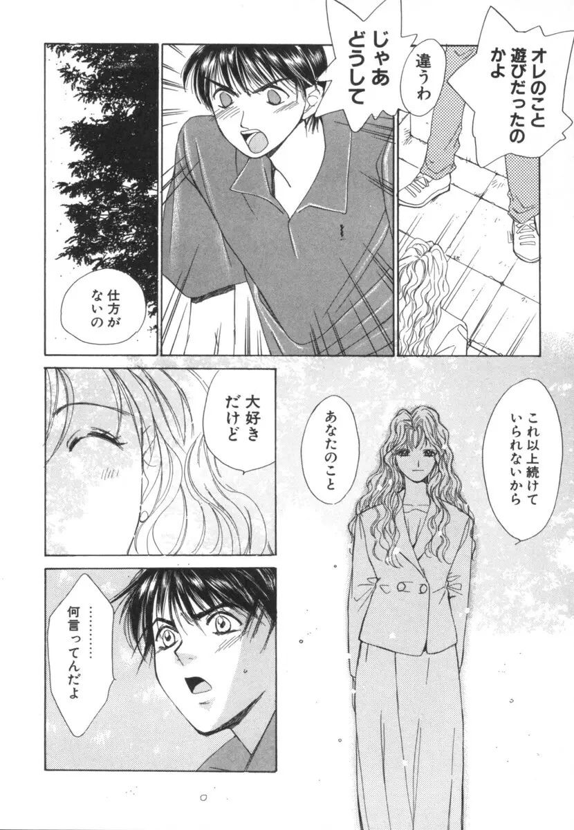 太陽が落ちてくる 第2巻 Page.54