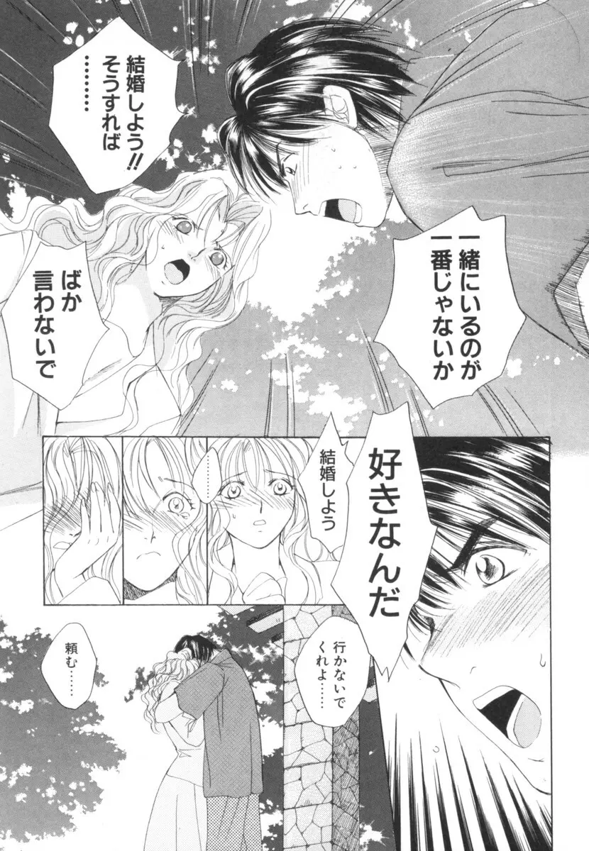 太陽が落ちてくる 第2巻 Page.55