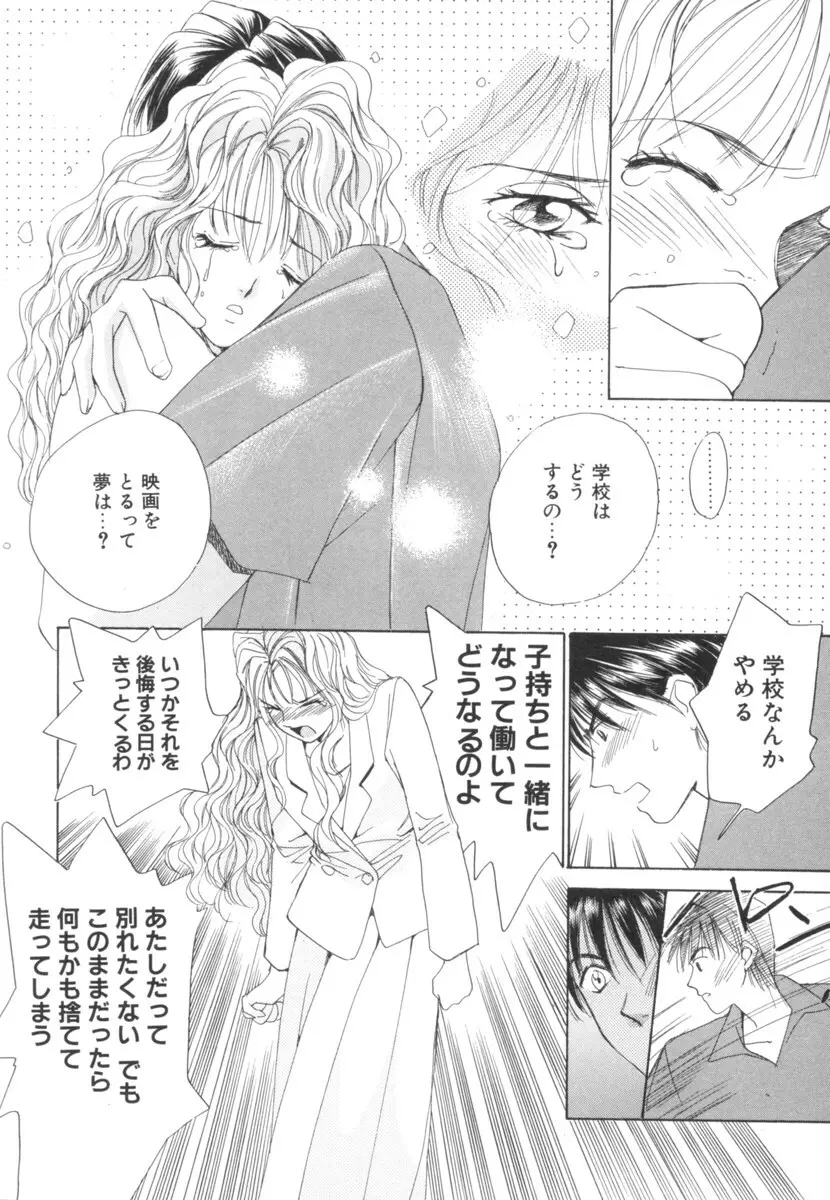 太陽が落ちてくる 第2巻 Page.56