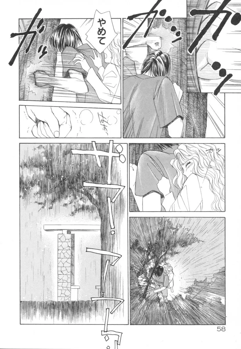 太陽が落ちてくる 第2巻 Page.58