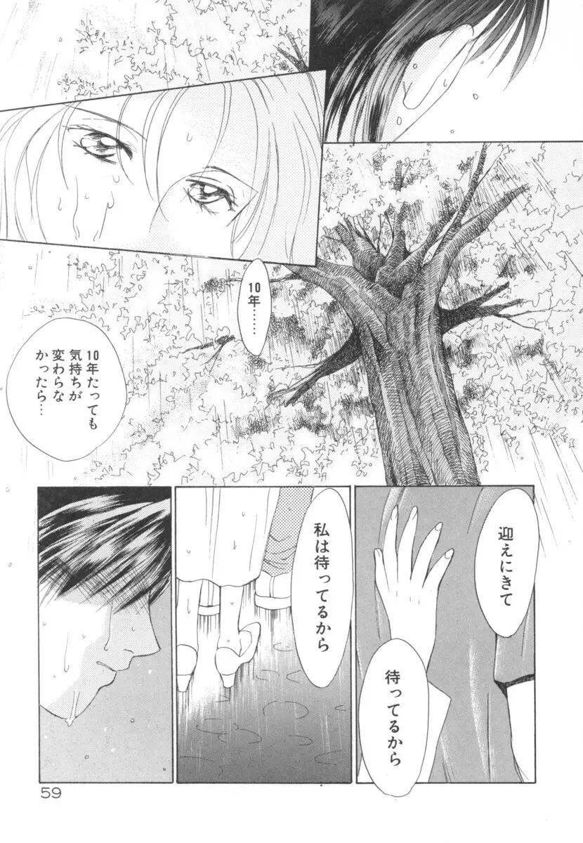 太陽が落ちてくる 第2巻 Page.59