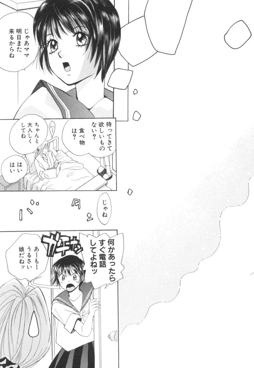 太陽が落ちてくる 第2巻 Page.61