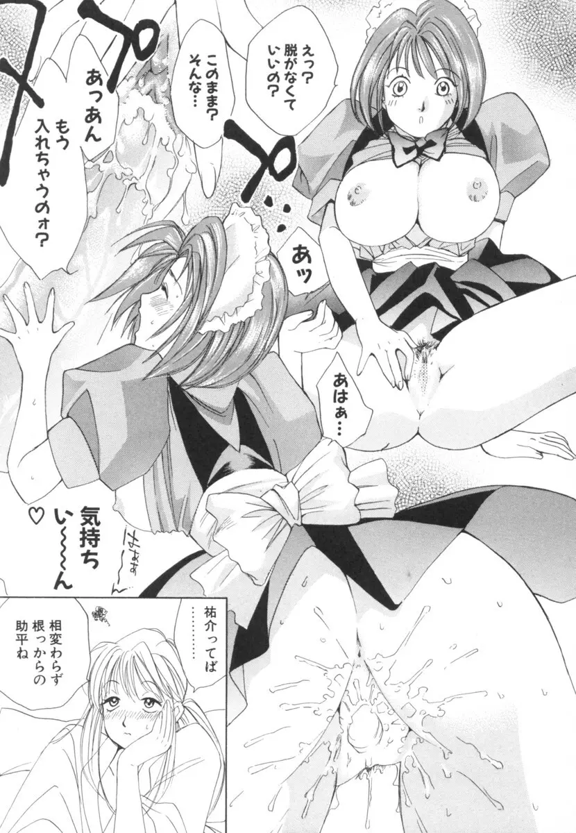 太陽が落ちてくる 第2巻 Page.63