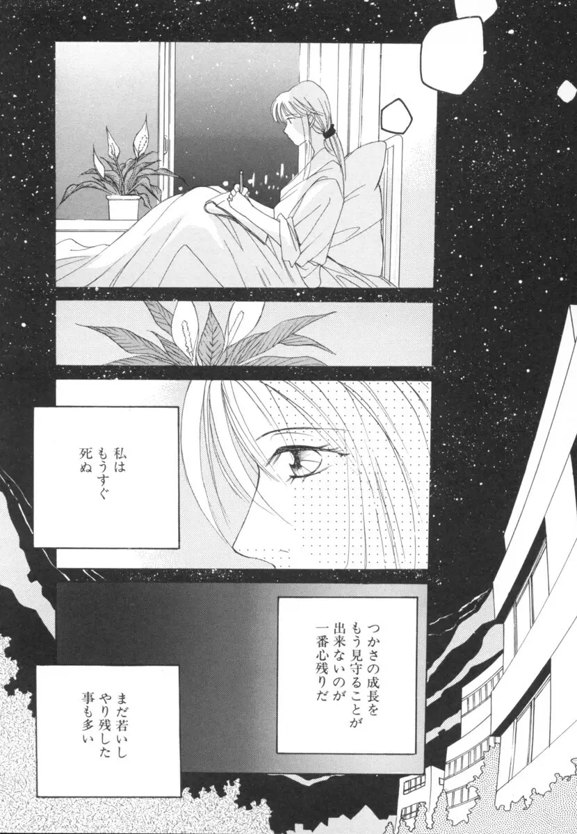 太陽が落ちてくる 第2巻 Page.64