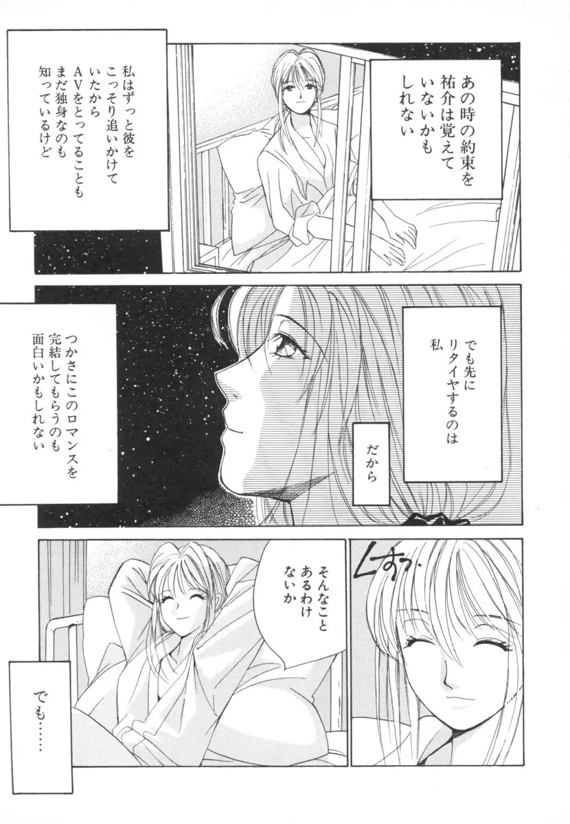 太陽が落ちてくる 第2巻 Page.65