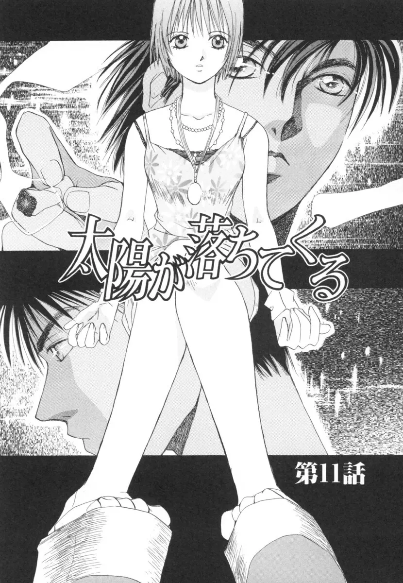 太陽が落ちてくる 第2巻 Page.67