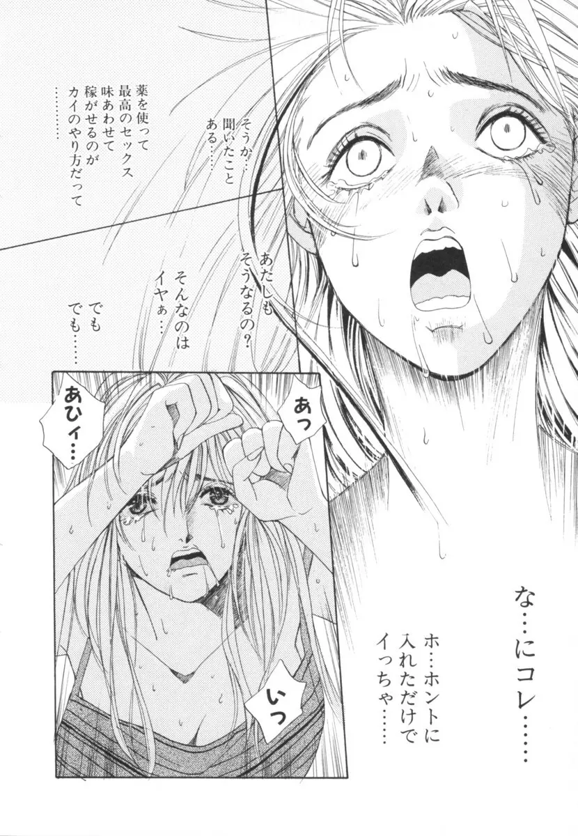 太陽が落ちてくる 第2巻 Page.70