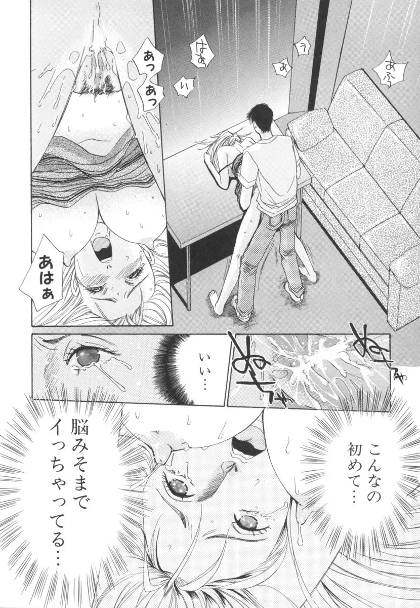 太陽が落ちてくる 第2巻 Page.72