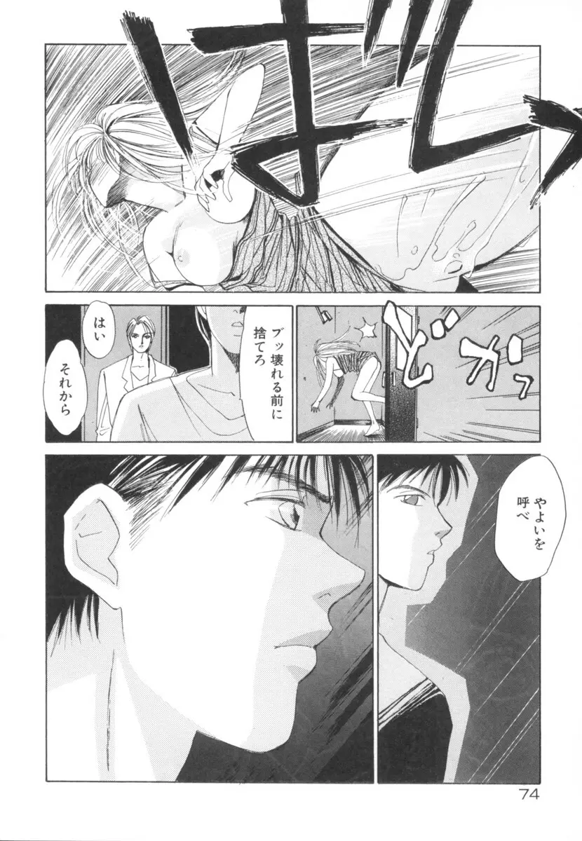 太陽が落ちてくる 第2巻 Page.74