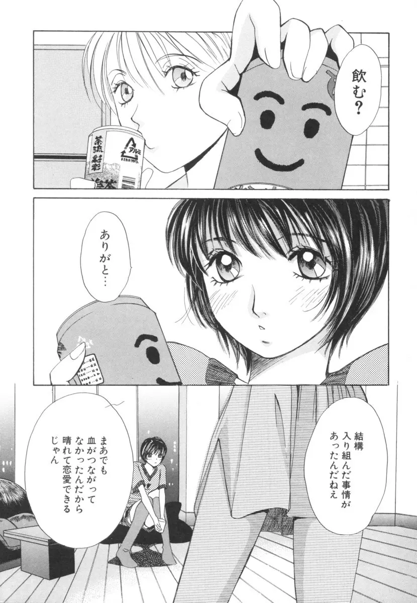 太陽が落ちてくる 第2巻 Page.76