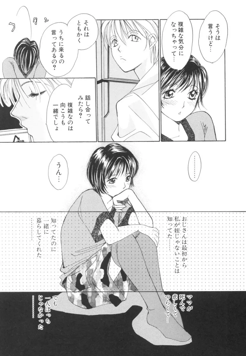 太陽が落ちてくる 第2巻 Page.77