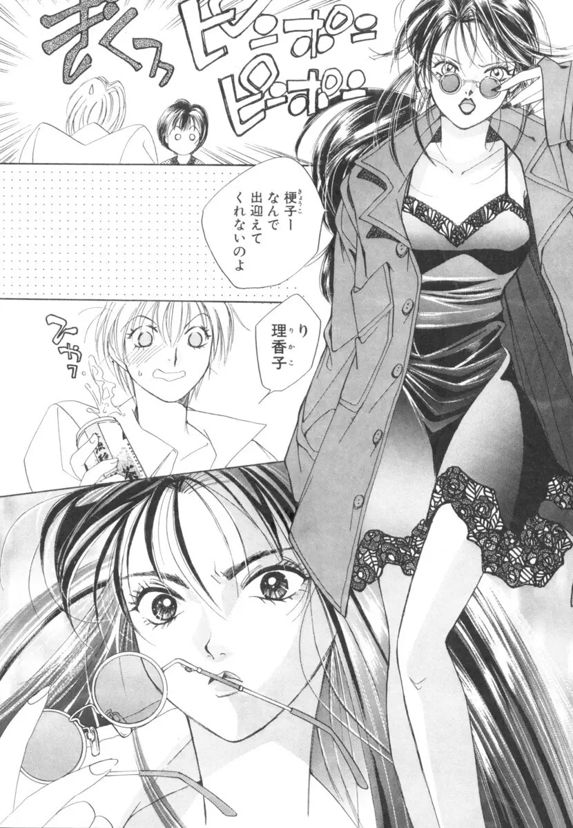 太陽が落ちてくる 第2巻 Page.78