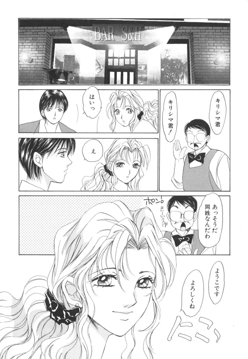 太陽が落ちてくる 第2巻 Page.8