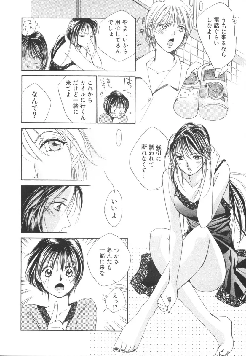 太陽が落ちてくる 第2巻 Page.80