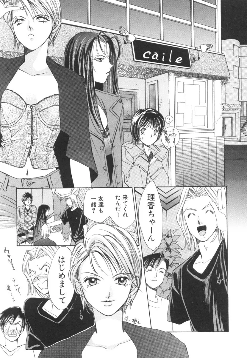 太陽が落ちてくる 第2巻 Page.81