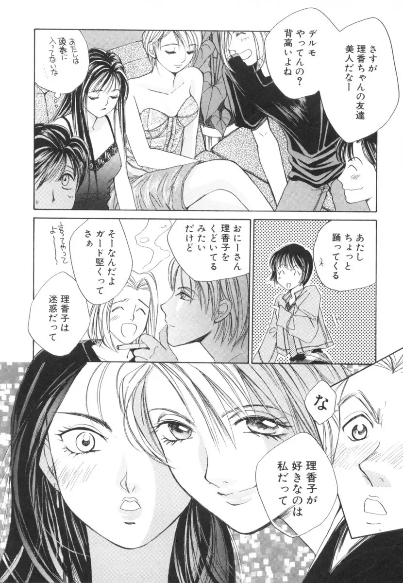 太陽が落ちてくる 第2巻 Page.82