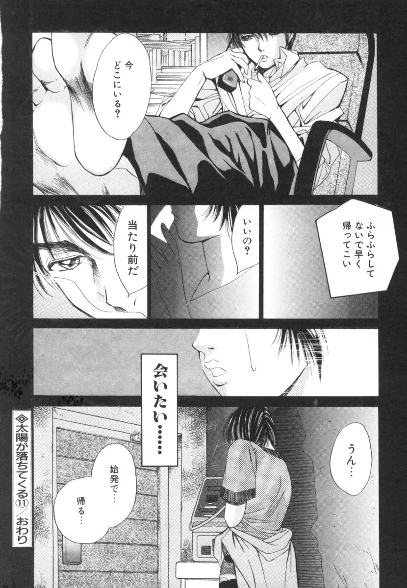 太陽が落ちてくる 第2巻 Page.86