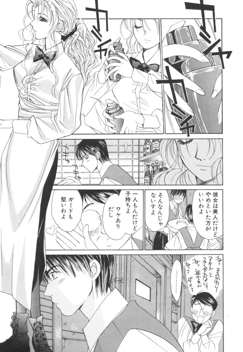 太陽が落ちてくる 第2巻 Page.9