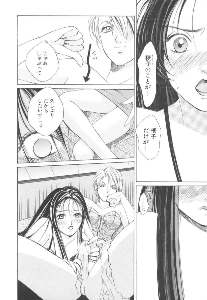 太陽が落ちてくる 第2巻 Page.90