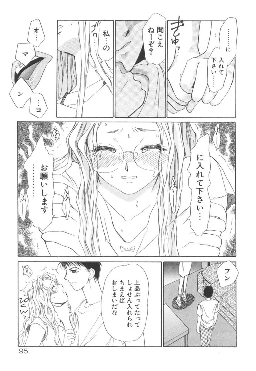 太陽が落ちてくる 第2巻 Page.95