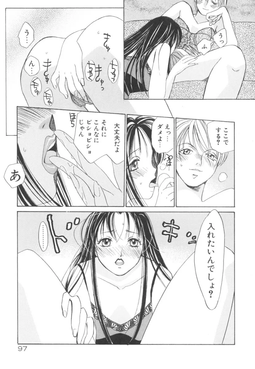 太陽が落ちてくる 第2巻 Page.97