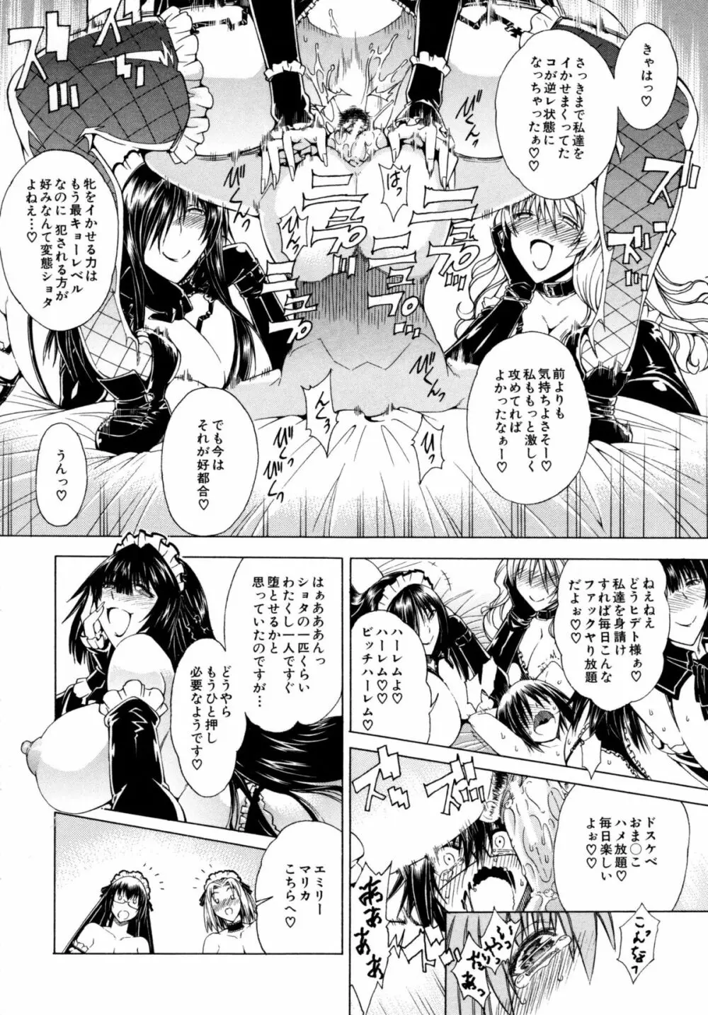 ここはビッチ街！！ Page.101