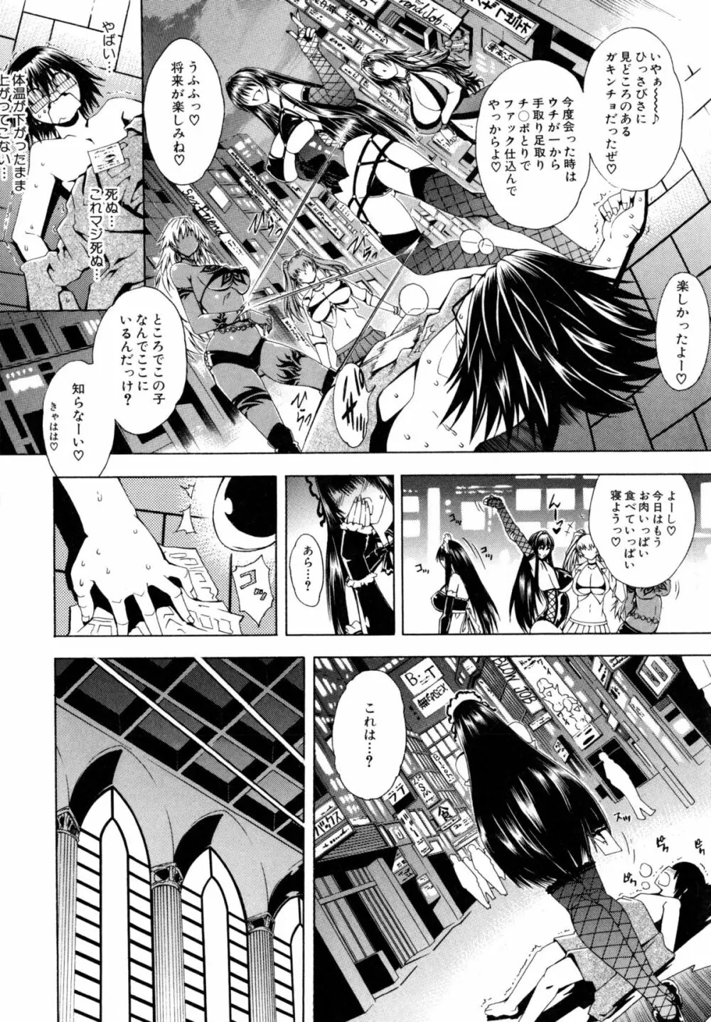 ここはビッチ街！！ Page.43