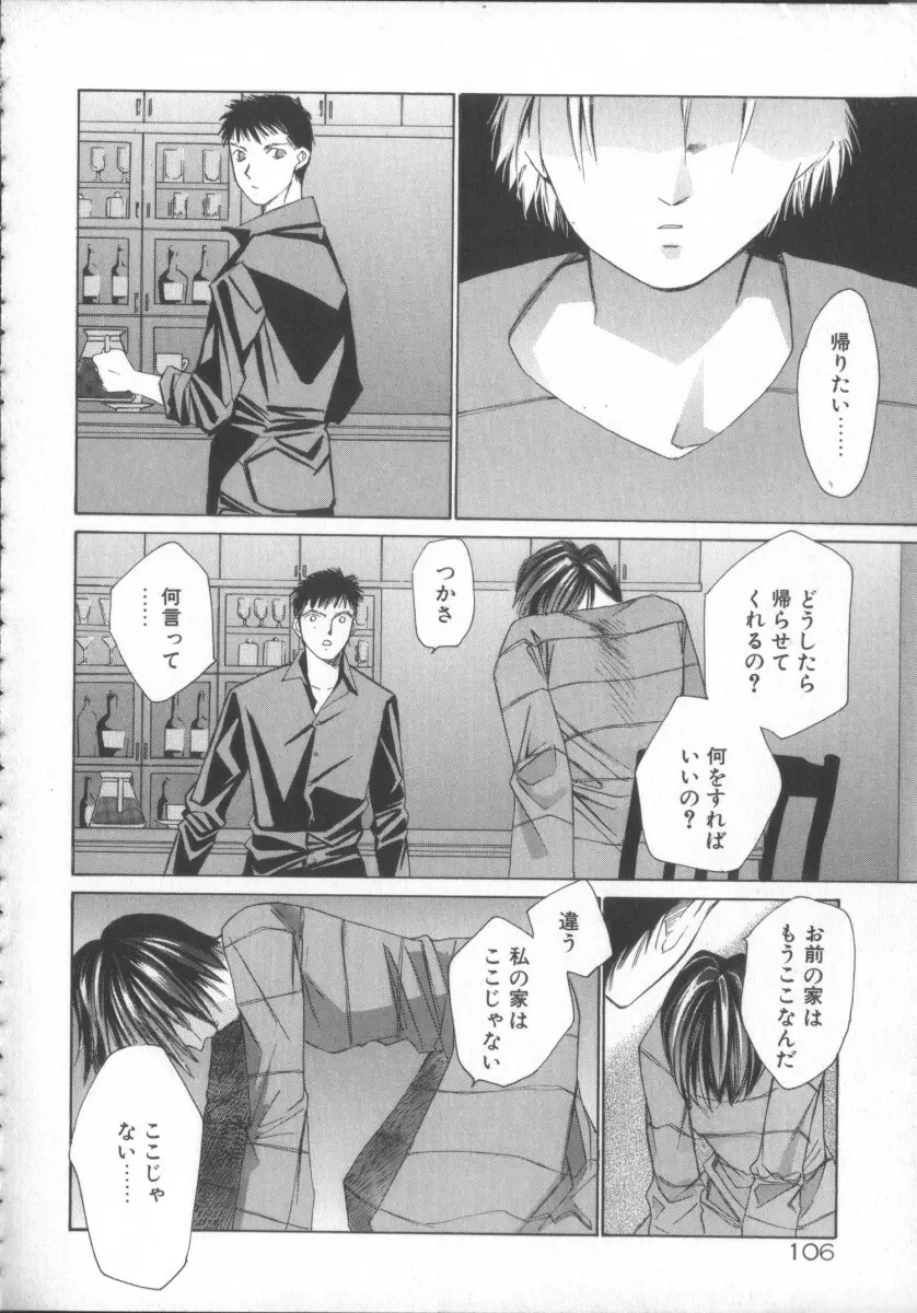 太陽が落ちてくる 第3巻 Page.106