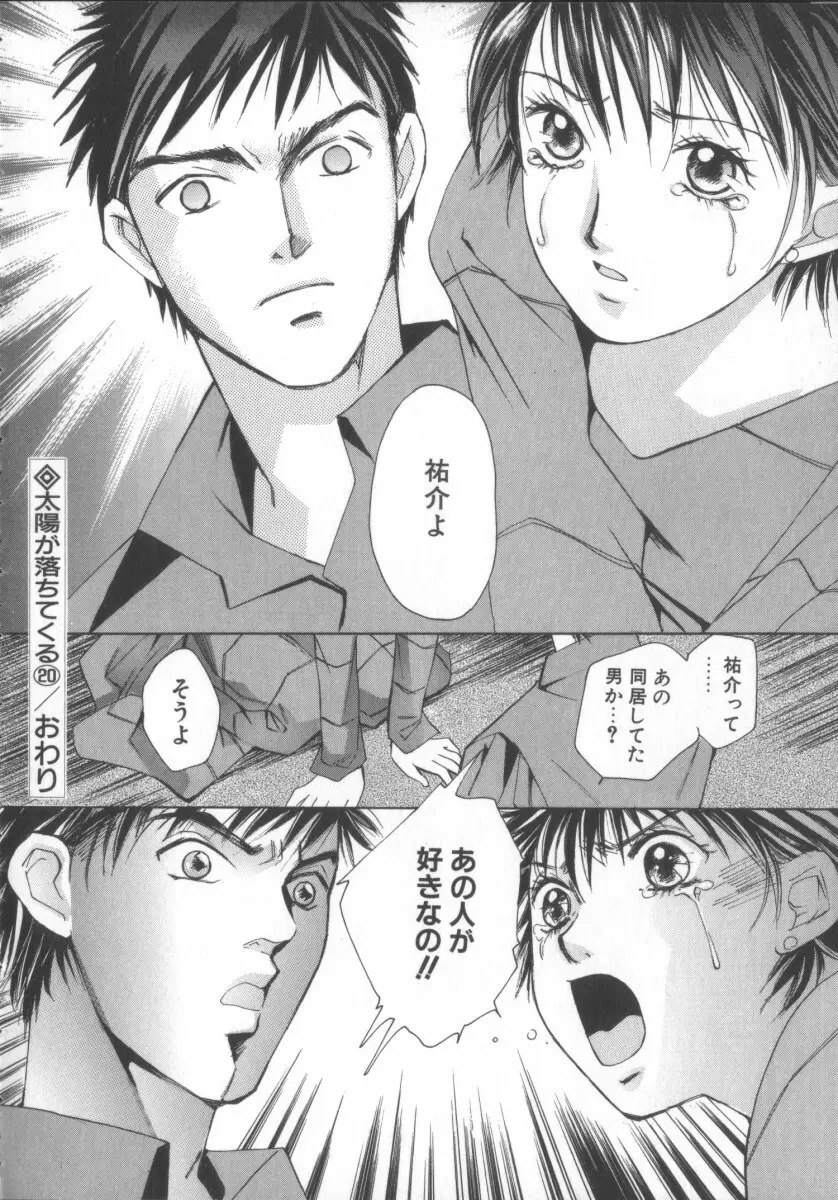 太陽が落ちてくる 第3巻 Page.108