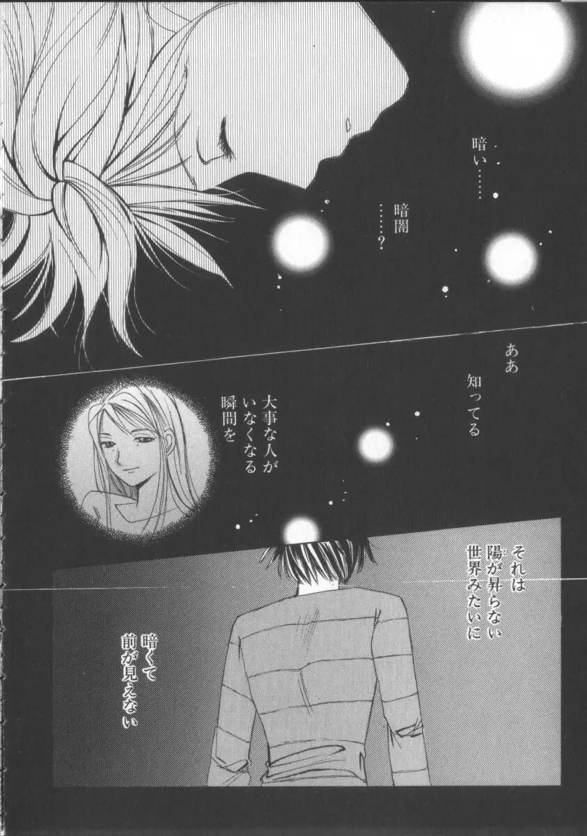 太陽が落ちてくる 第3巻 Page.120