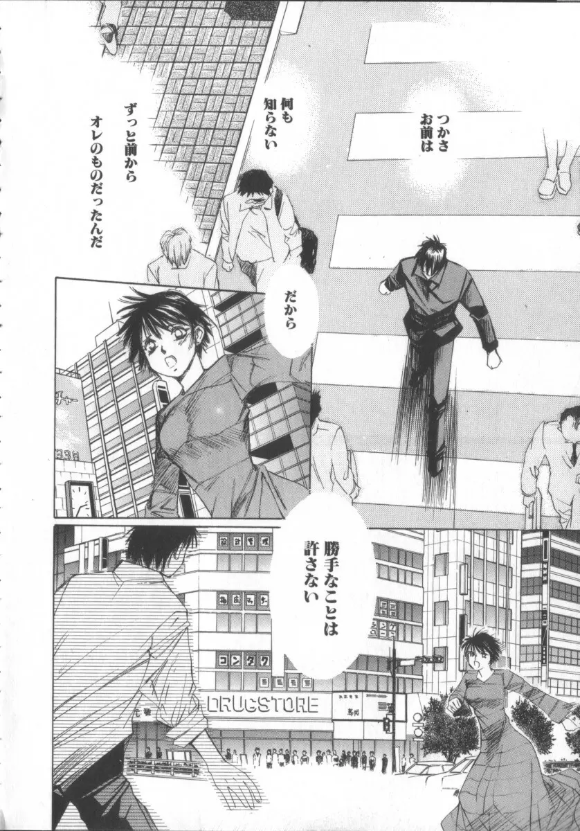 太陽が落ちてくる 第3巻 Page.132