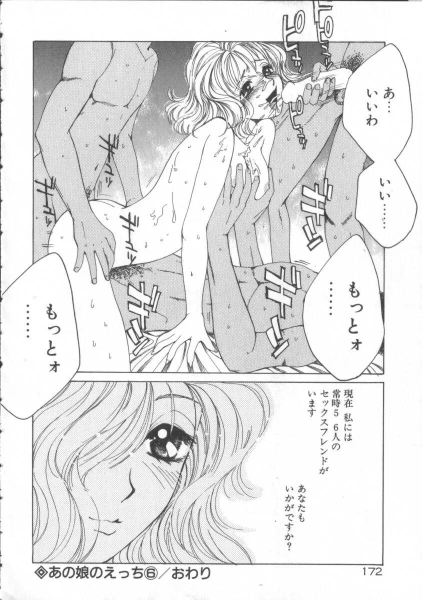 太陽が落ちてくる 第3巻 Page.172