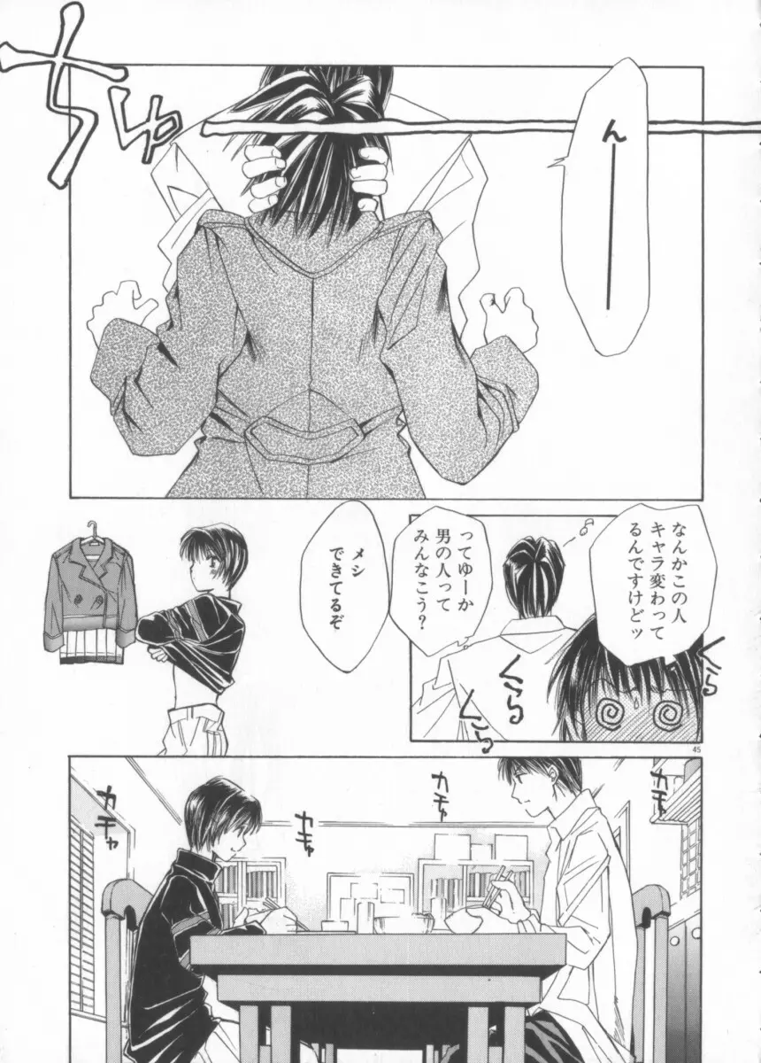 太陽が落ちてくる 第3巻 Page.45