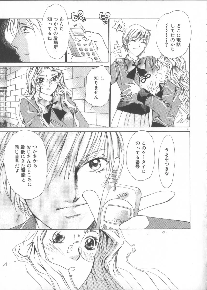 太陽が落ちてくる 第3巻 Page.91