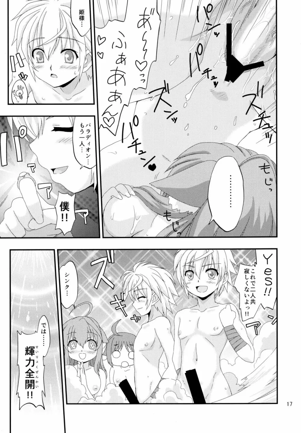 姫様とエクレがHな事をする本 Page.17