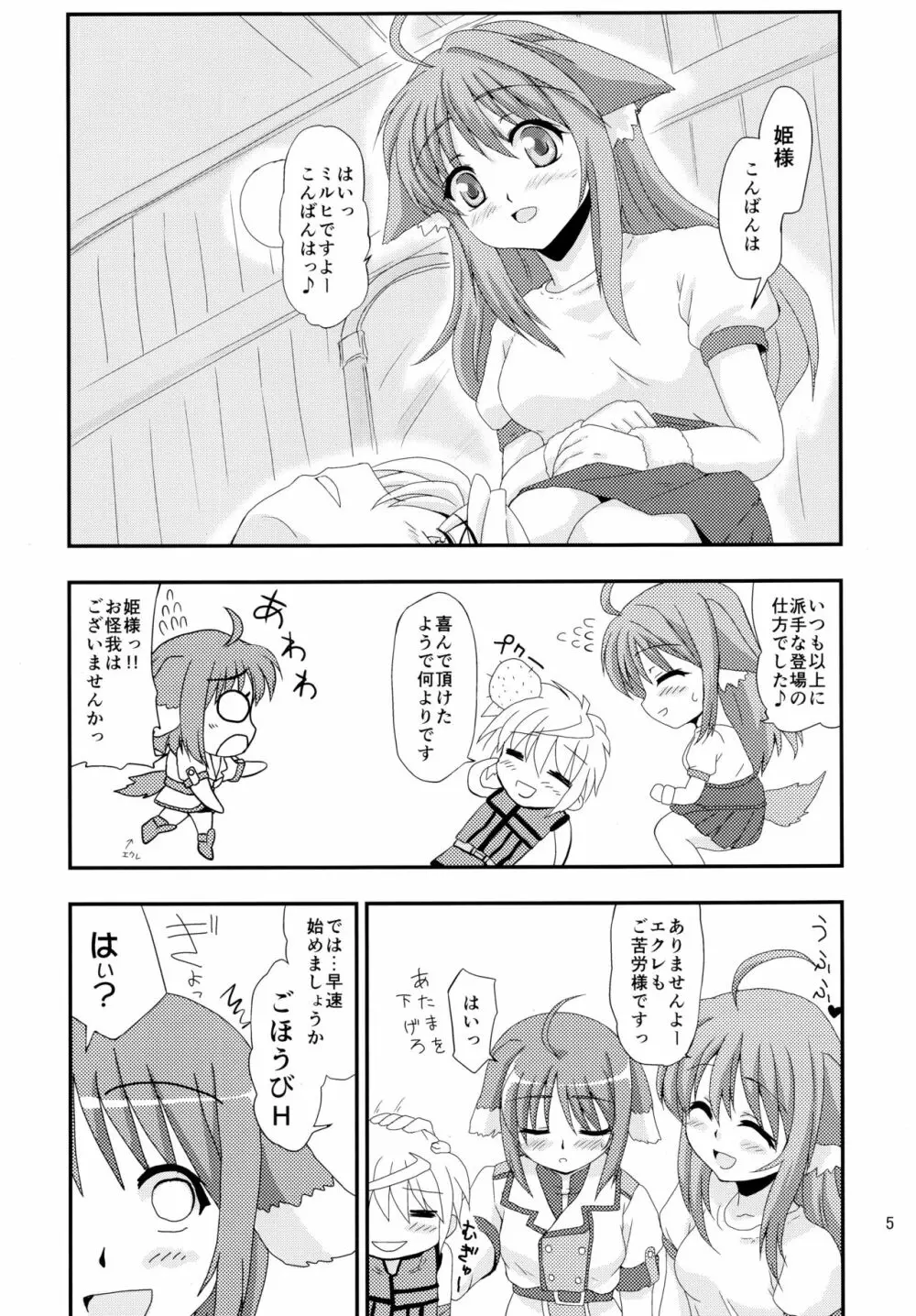 姫様とエクレがHな事をする本 Page.5