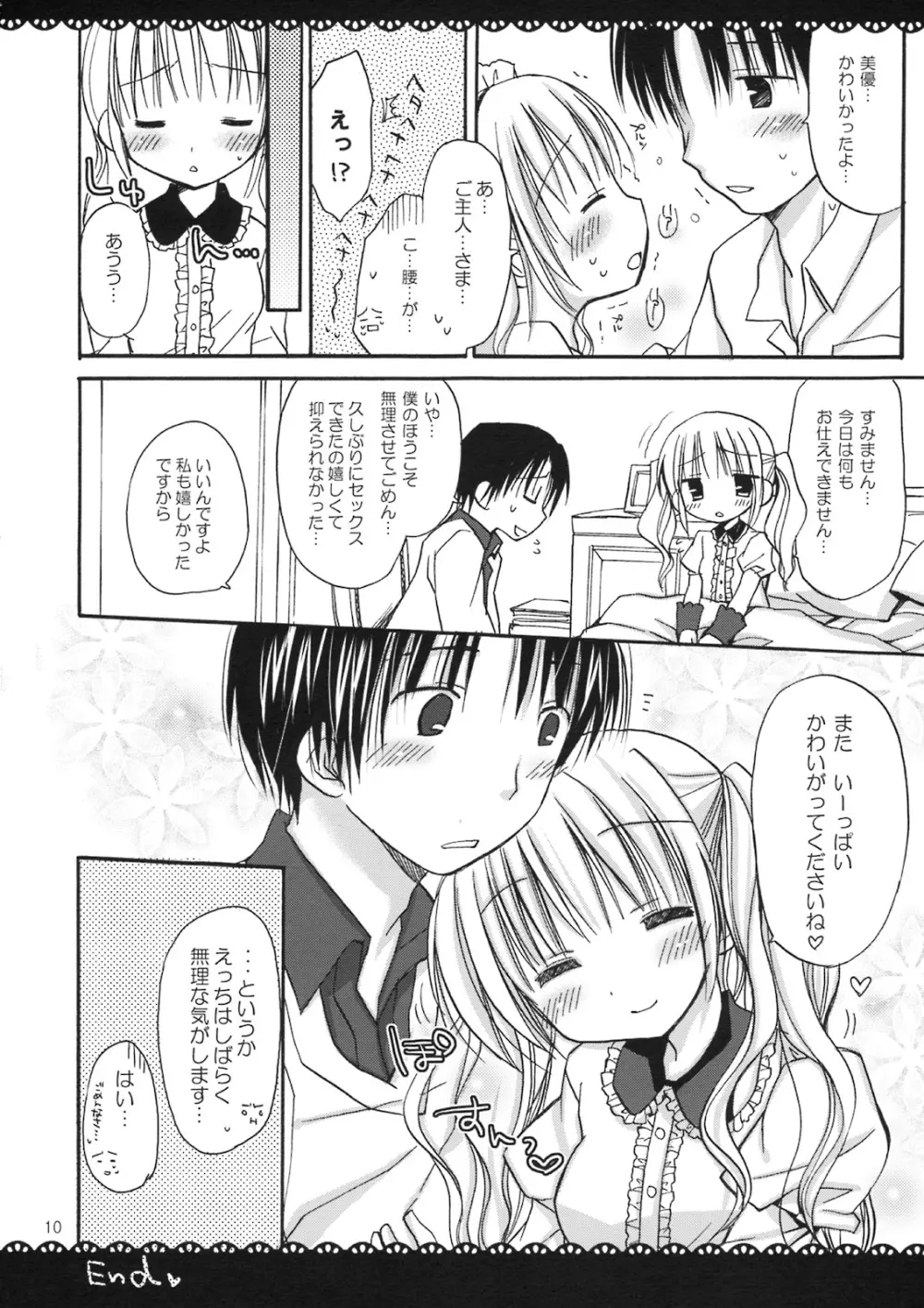 メイド×メイド Page.9