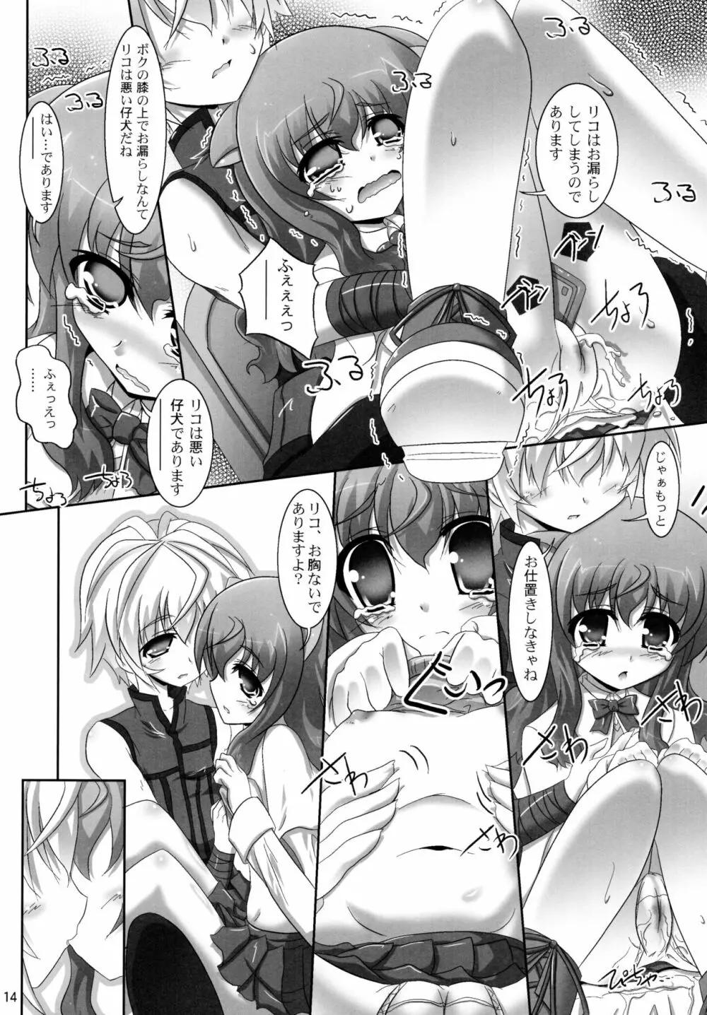 お風呂DAYS3 Page.14
