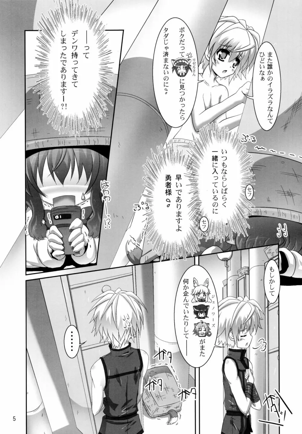 お風呂DAYS3 Page.5