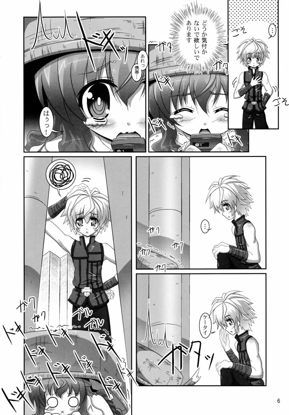 お風呂DAYS3 Page.6