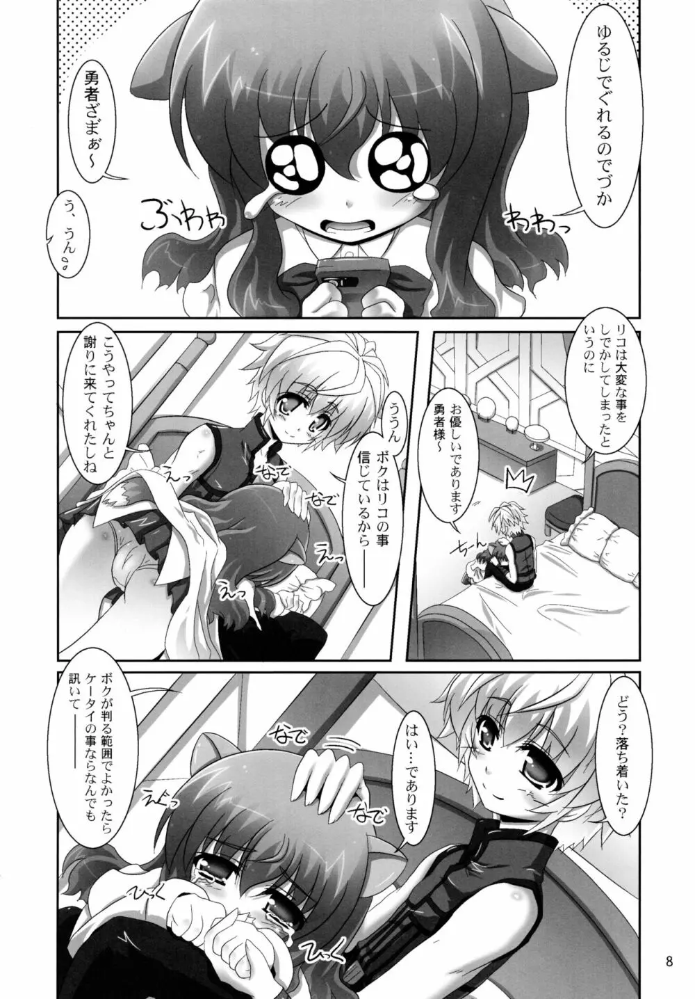 お風呂DAYS3 Page.8