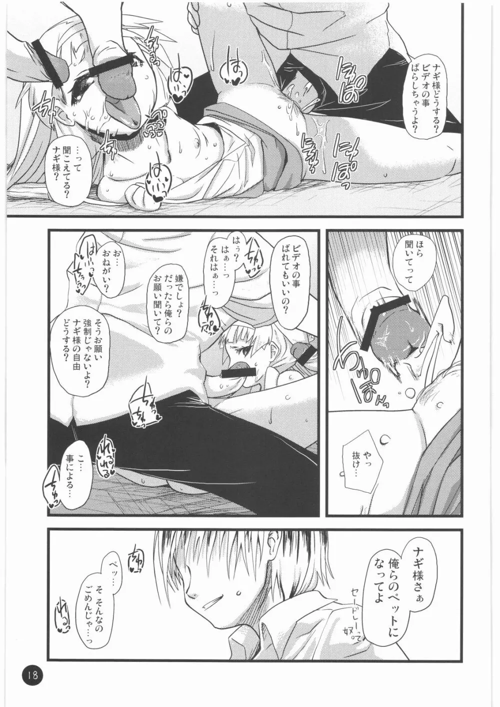 天は、祈るものを救うというではありませんか。 Page.16