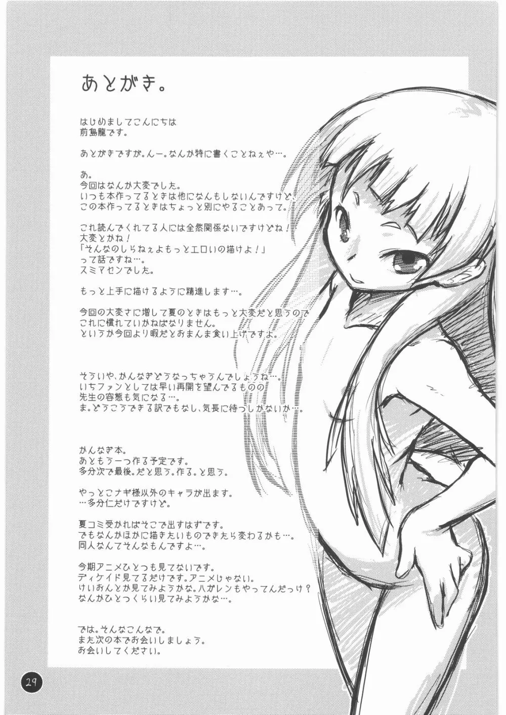 天は、祈るものを救うというではありませんか。 Page.28