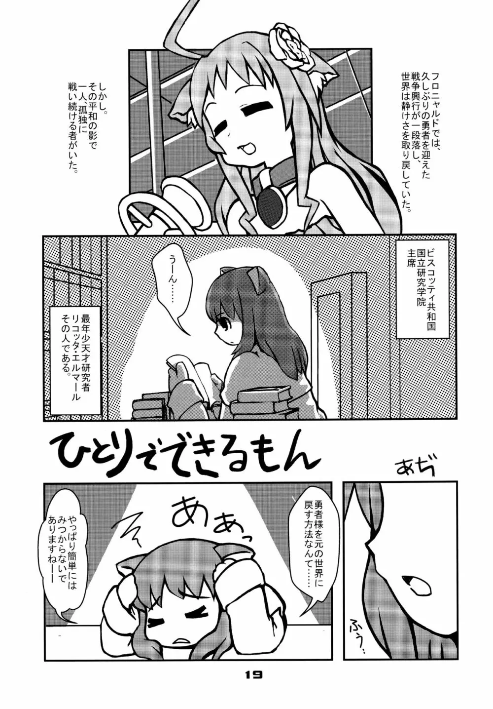 愛犬の飼い方 Page.19